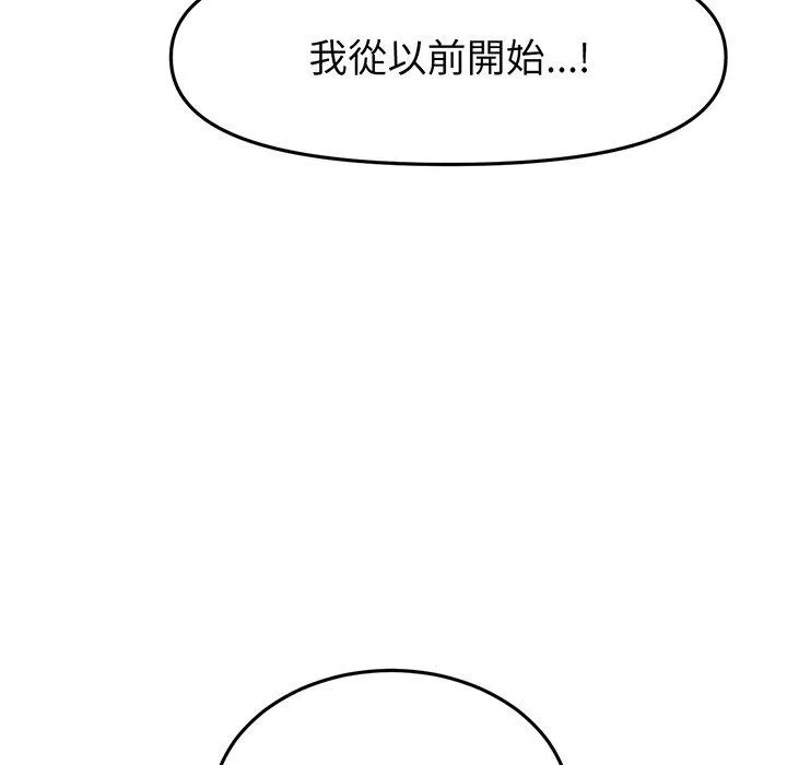 重逢的初恋是继母 第19話 第43页