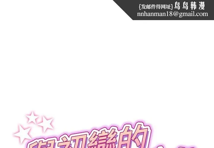 重逢的初恋是继母 第19話 第1页