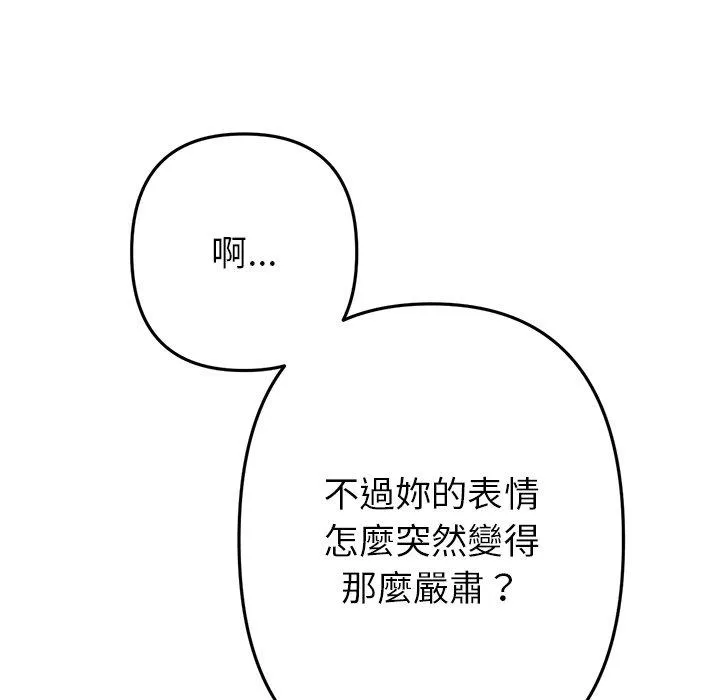 重逢的初恋是继母 第19話 第8页