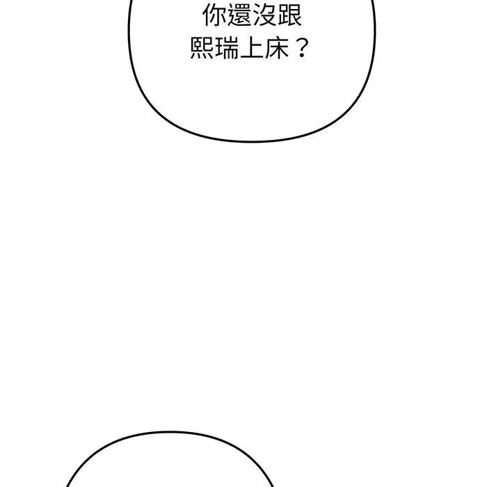 重逢的初恋是继母 第19話 第71页