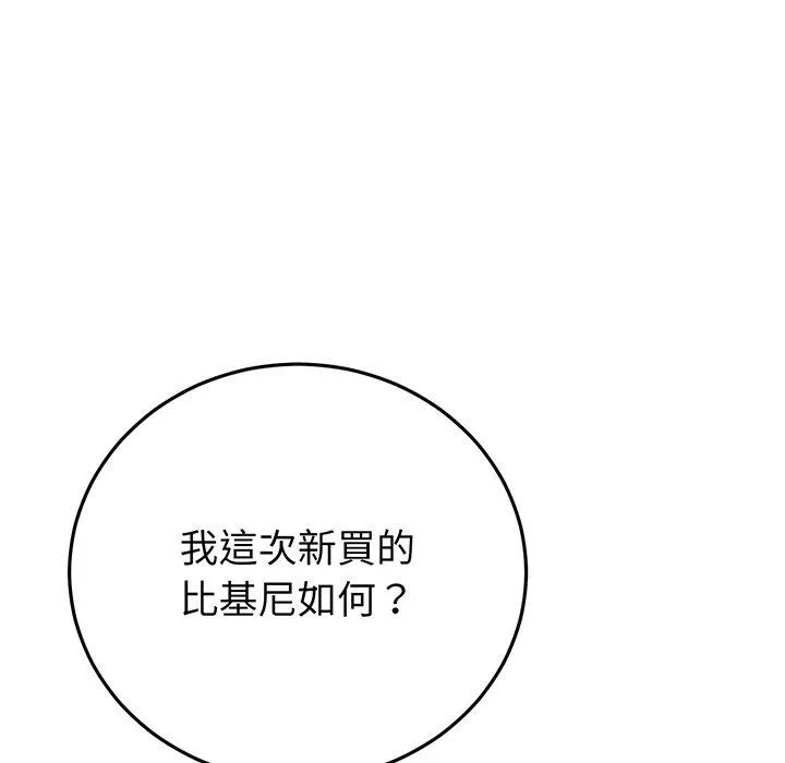 重逢的初恋是继母 第19話 第120页