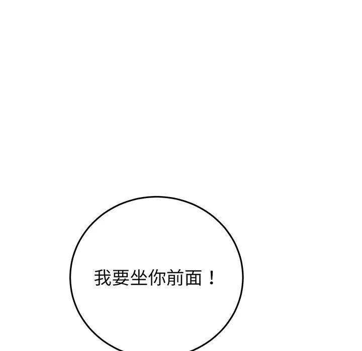 重逢的初恋是继母 第19話 第191页