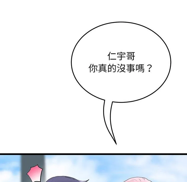 重逢的初恋是继母 第19話 第177页