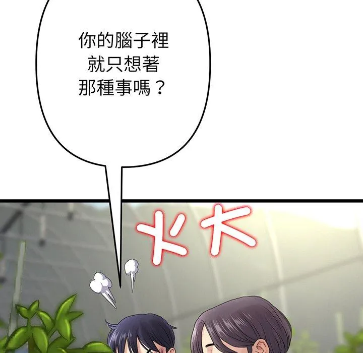 重逢的初恋是继母 第19話 第72页