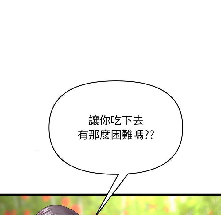 重逢的初恋是继母 第19話 第83页
