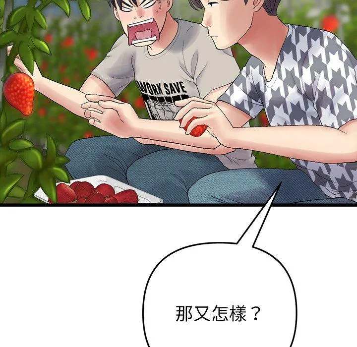 重逢的初恋是继母 第19話 第73页