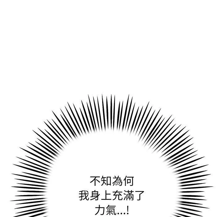 重逢的初恋是继母 第19話 第185页