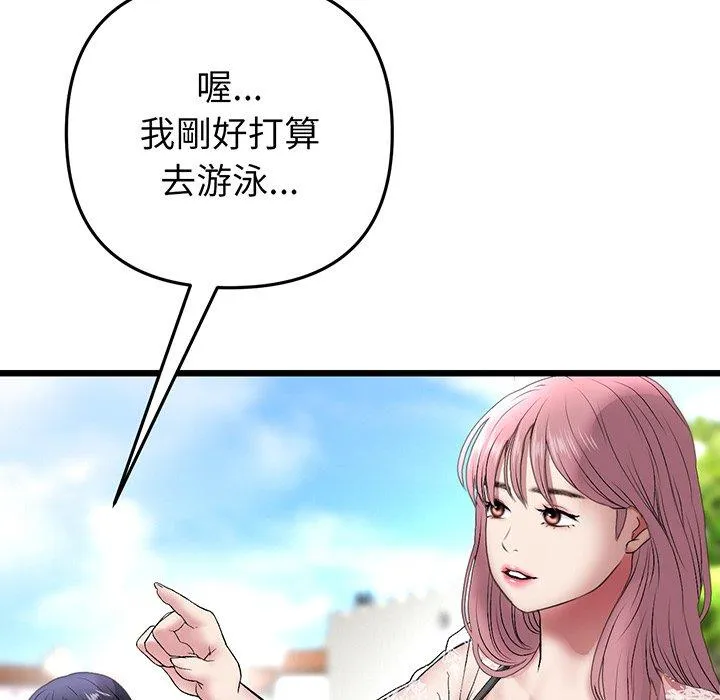 重逢的初恋是继母 第19話 第151页