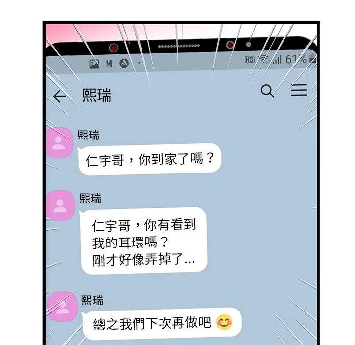 重逢的初恋是继母 第19話 第15页