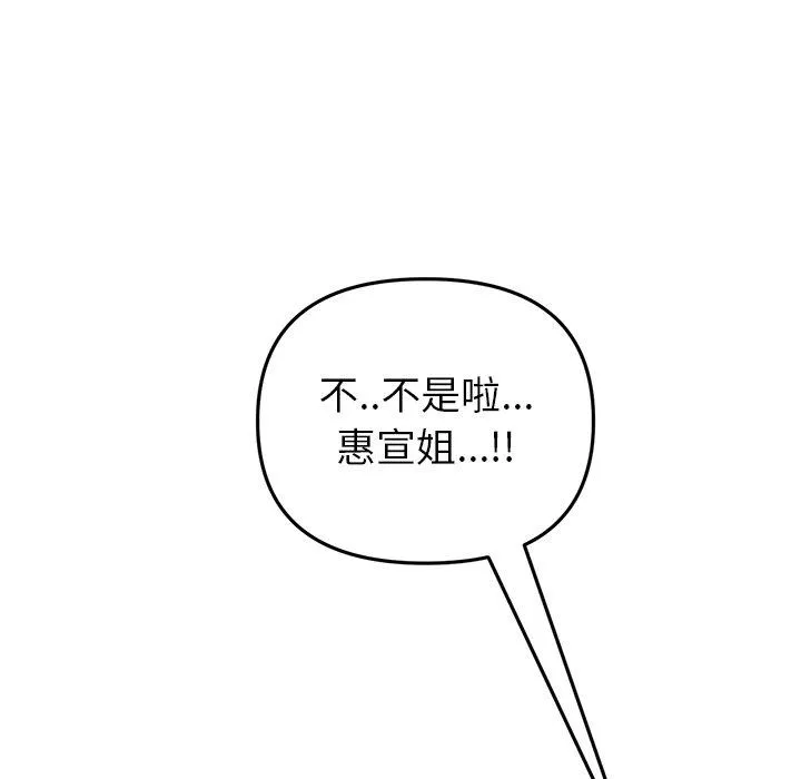 重逢的初恋是继母 第19話 第17页
