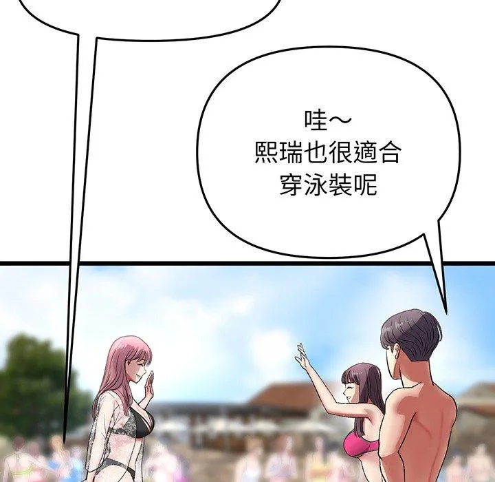 重逢的初恋是继母 第19話 第145页