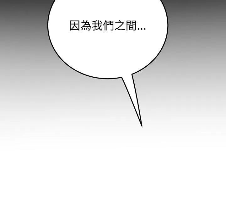 重逢的初恋是继母 第19話 第59页