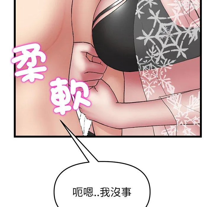 重逢的初恋是继母 第19話 第181页
