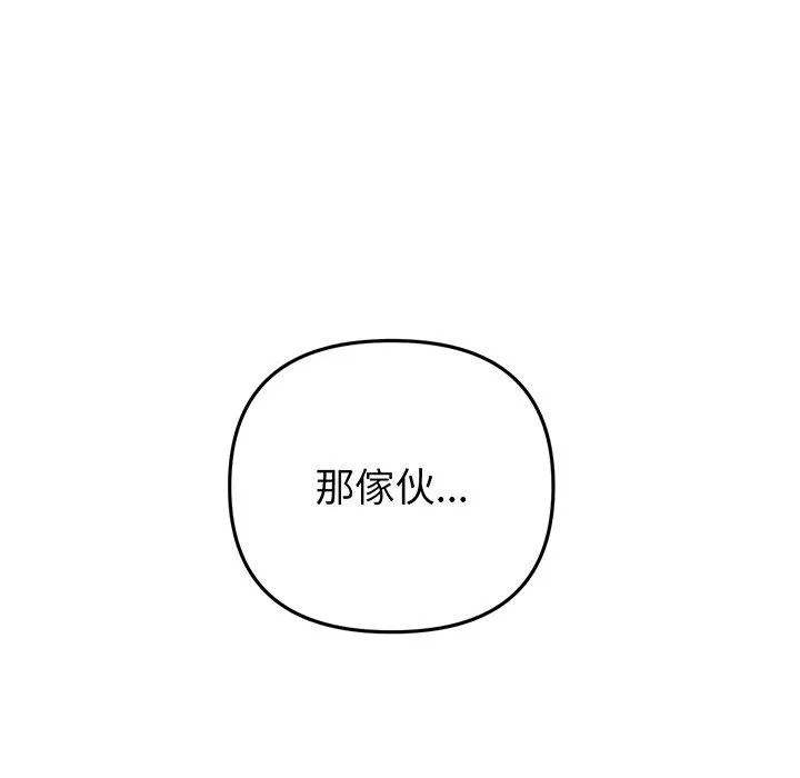 重逢的初恋是继母 第19話 第165页