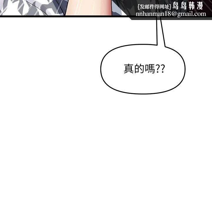 重逢的初恋是继母 第19話 第109页