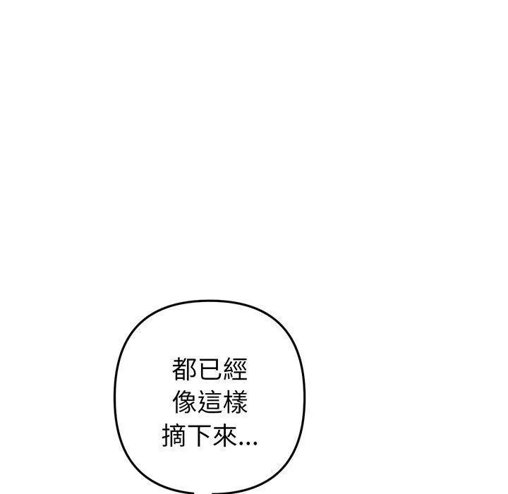 重逢的初恋是继母 第19話 第77页