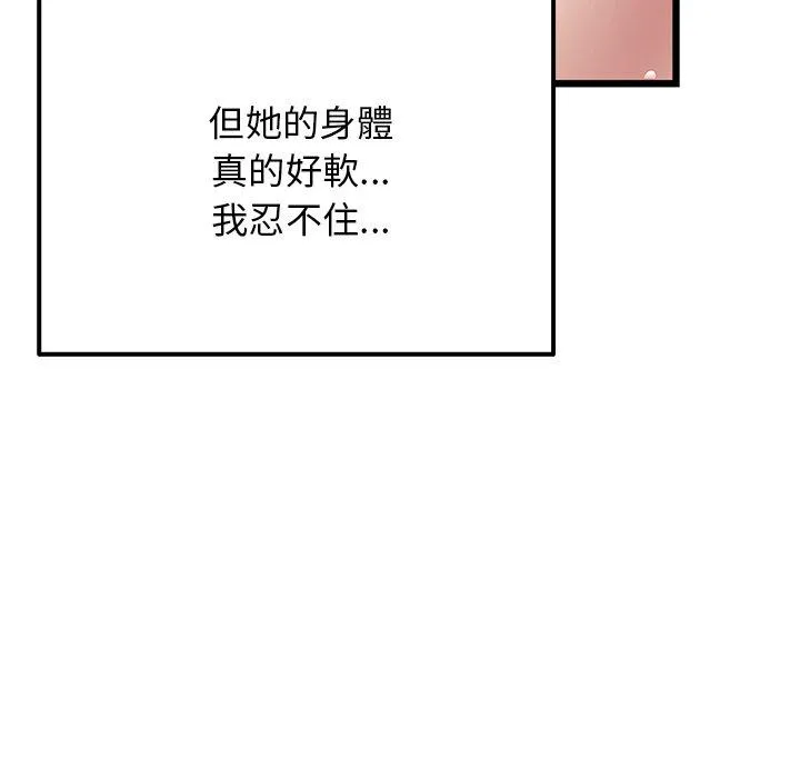 重逢的初恋是继母 第12话 第116页