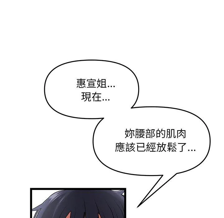 重逢的初恋是继母 第12话 第140页