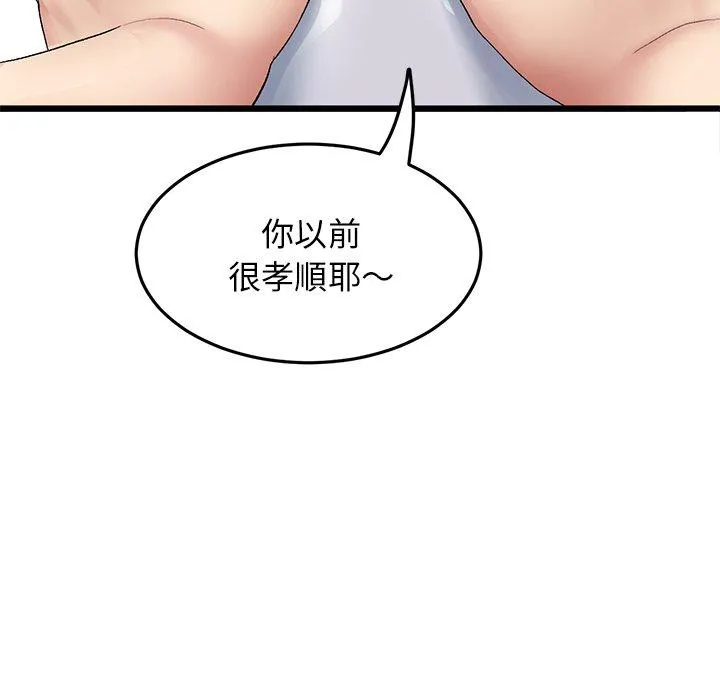 重逢的初恋是继母 第12话 第85页