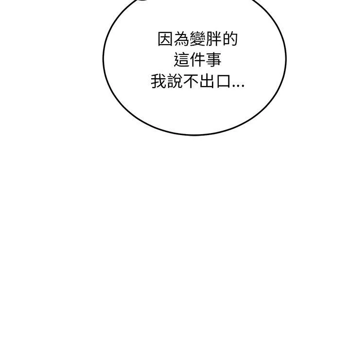 重逢的初恋是继母 第12话 第24页