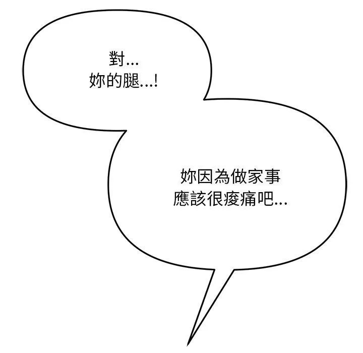 重逢的初恋是继母 第12话 第145页