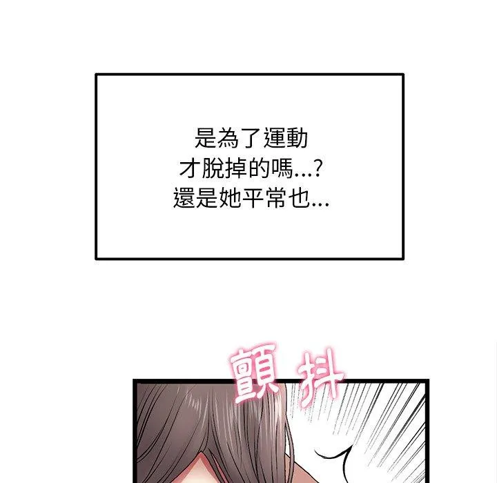 重逢的初恋是继母 第12话 第86页