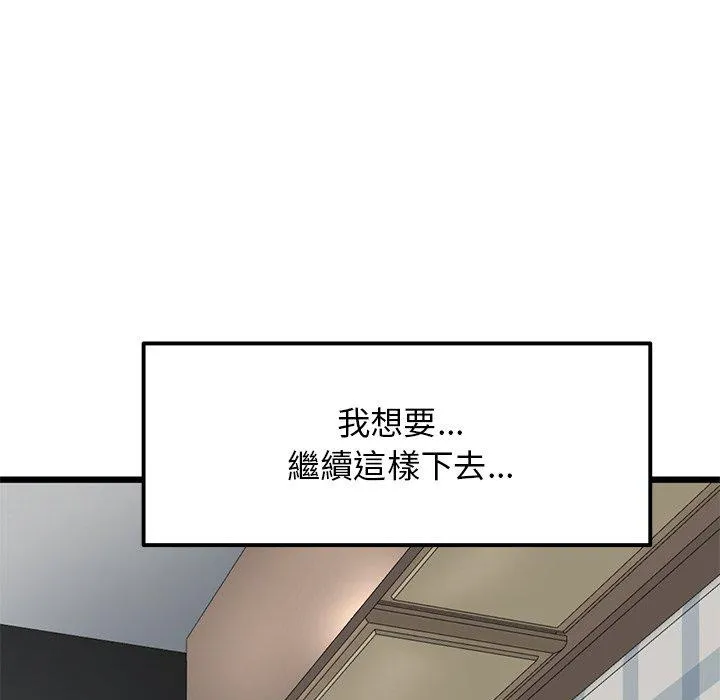 重逢的初恋是继母 第12话 第131页