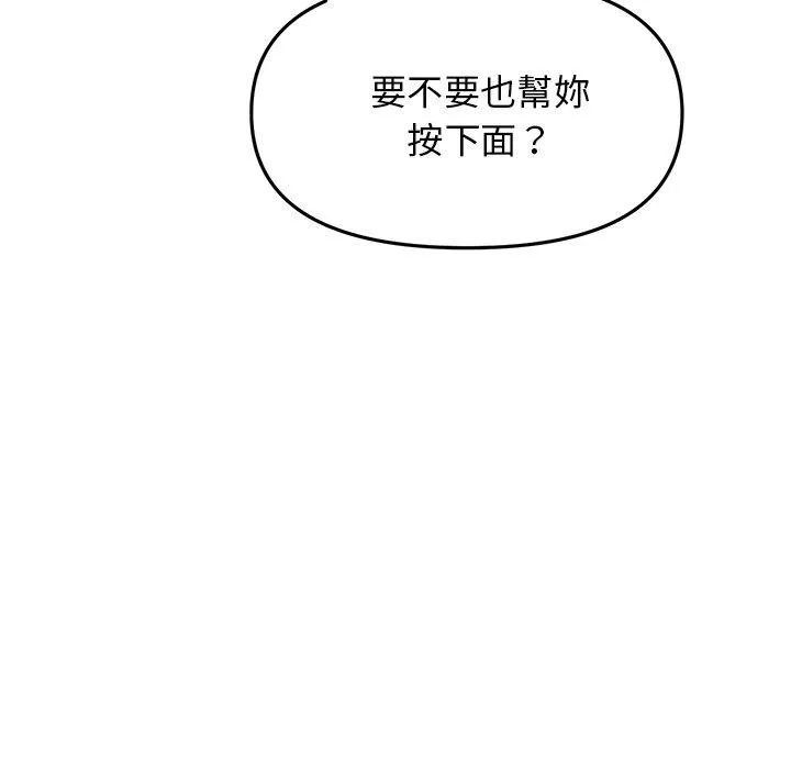 重逢的初恋是继母 第12话 第142页