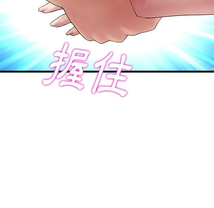 重逢的初恋是继母 第12话 第34页