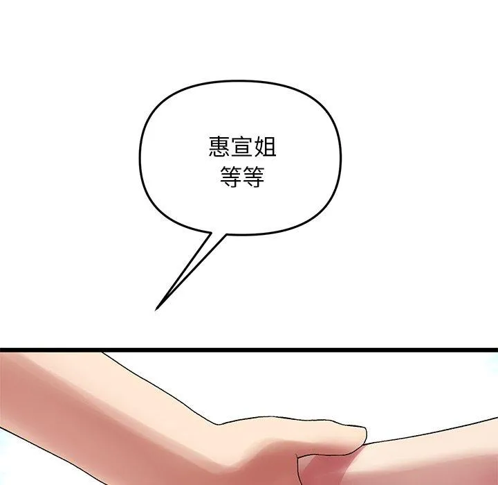 重逢的初恋是继母 第12话 第33页