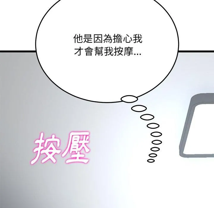 重逢的初恋是继母 第12话 第105页
