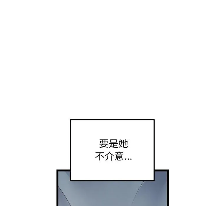 重逢的初恋是继母 第12话 第128页