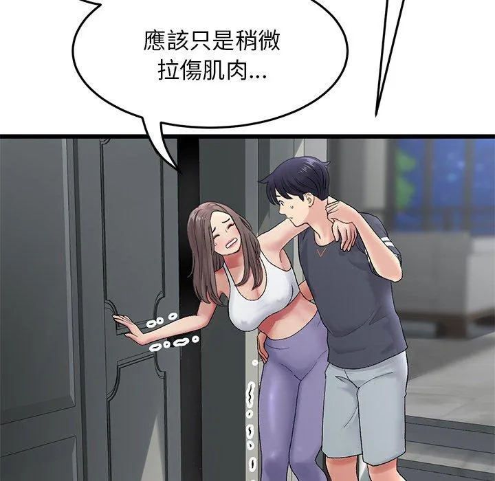 重逢的初恋是继母 第12话 第28页