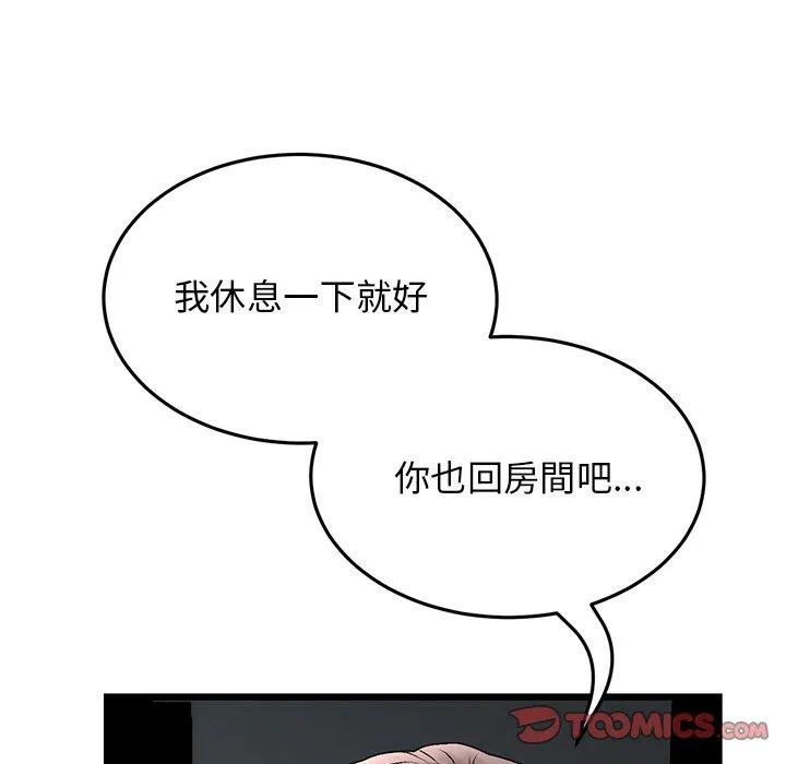 重逢的初恋是继母 第12话 第30页