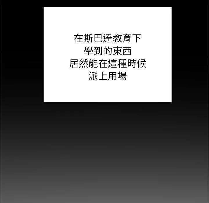 重逢的初恋是继母 第12话 第79页