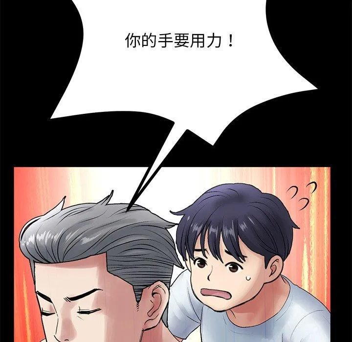 重逢的初恋是继母 第12话 第77页
