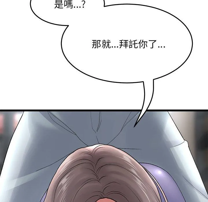 重逢的初恋是继母 第12话 第54页
