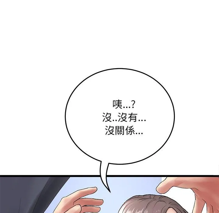 重逢的初恋是继母 第12话 第91页