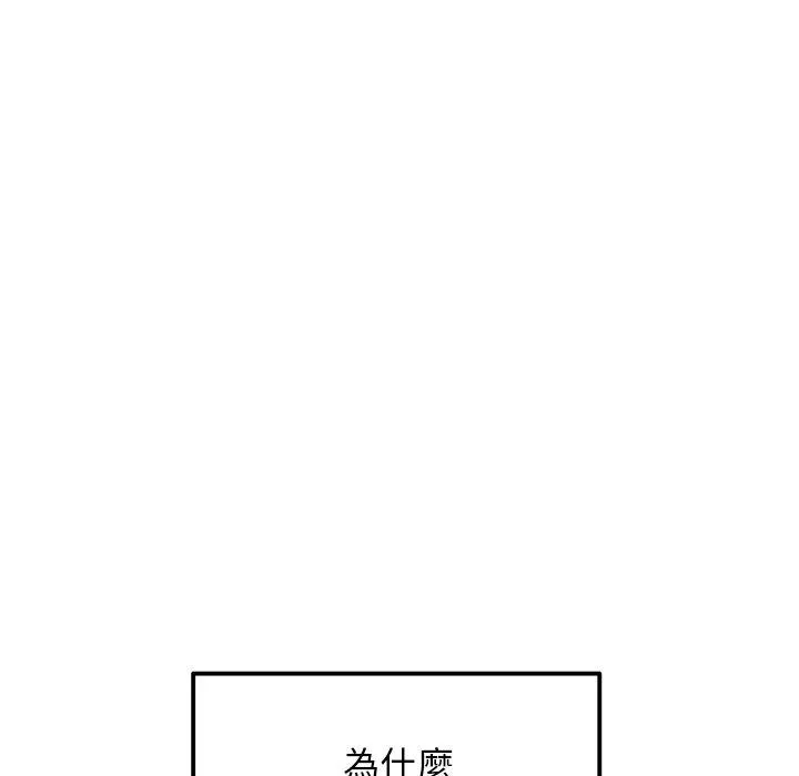 重逢的初恋是继母 第12话 第83页