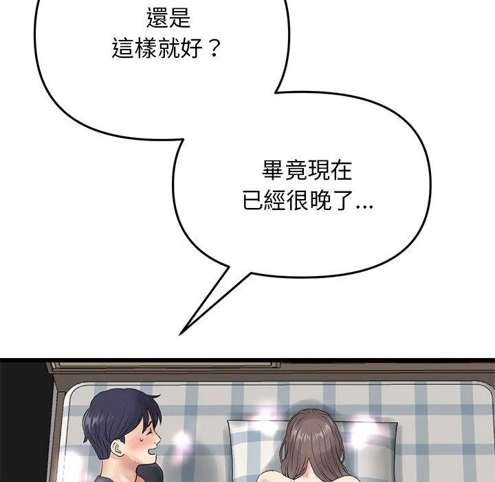 重逢的初恋是继母 第12话 第150页