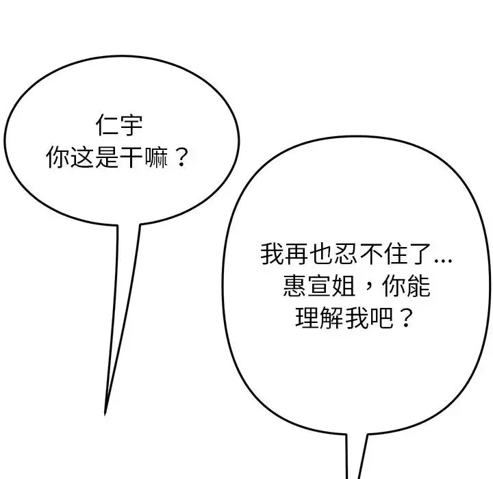 重逢的初恋是继母 第29話 第190页