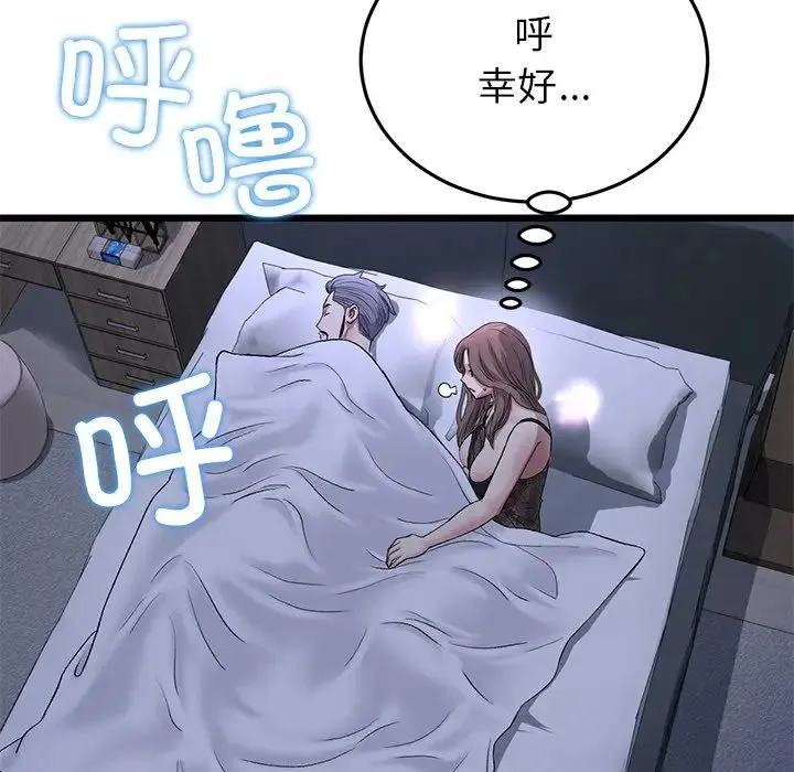 重逢的初恋是继母 第29話 第17页