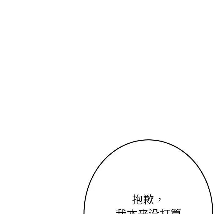 重逢的初恋是继母 第29話 第120页