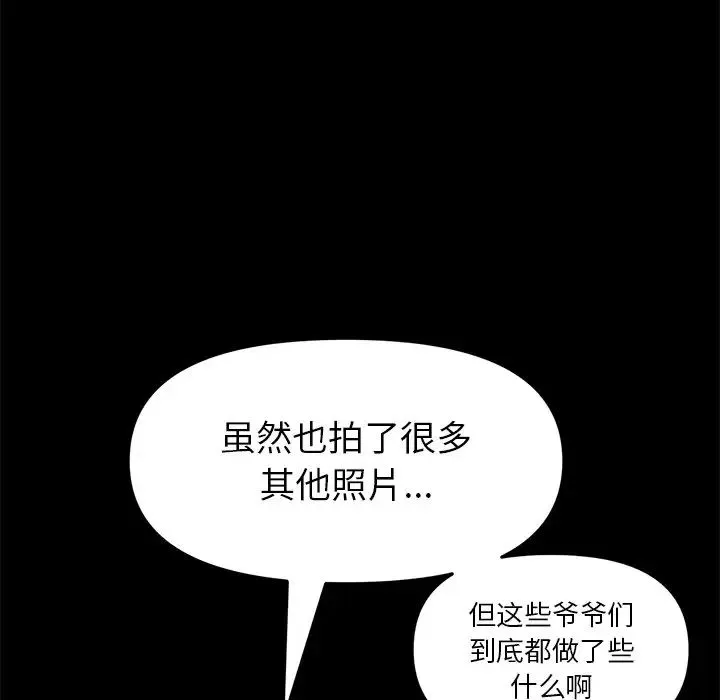 重逢的初恋是继母 第29話 第146页