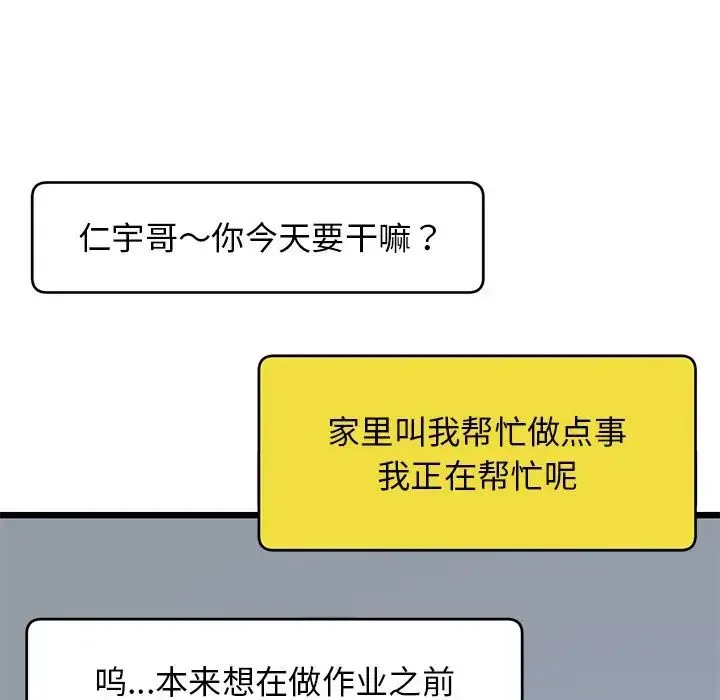 重逢的初恋是继母 第29話 第128页