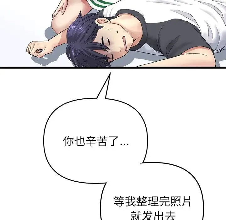 重逢的初恋是继母 第29話 第151页