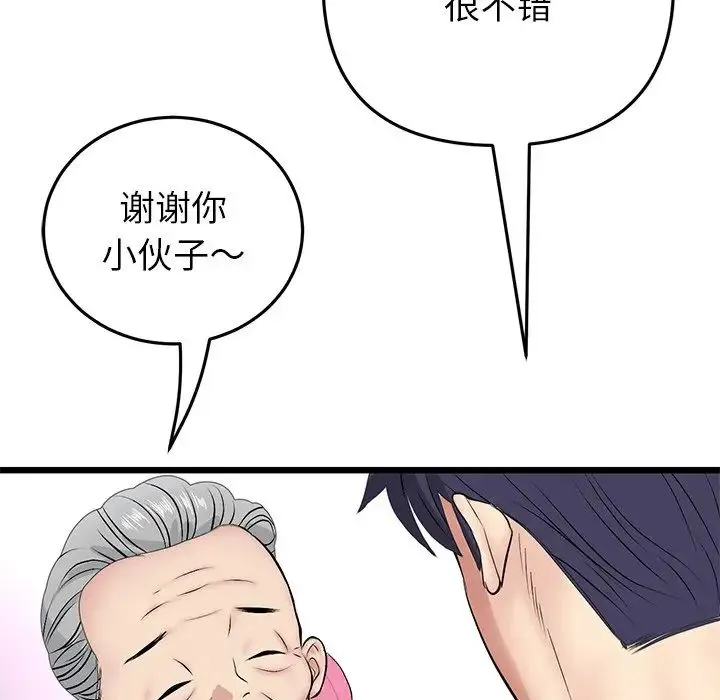重逢的初恋是继母 第29話 第86页