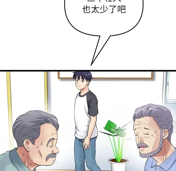 重逢的初恋是继母 第29話 第113页