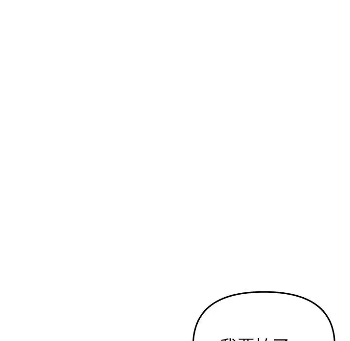 重逢的初恋是继母 第29話 第80页