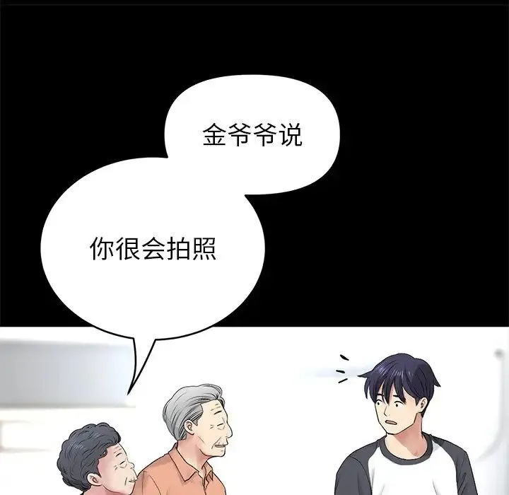 重逢的初恋是继母 第29話 第141页